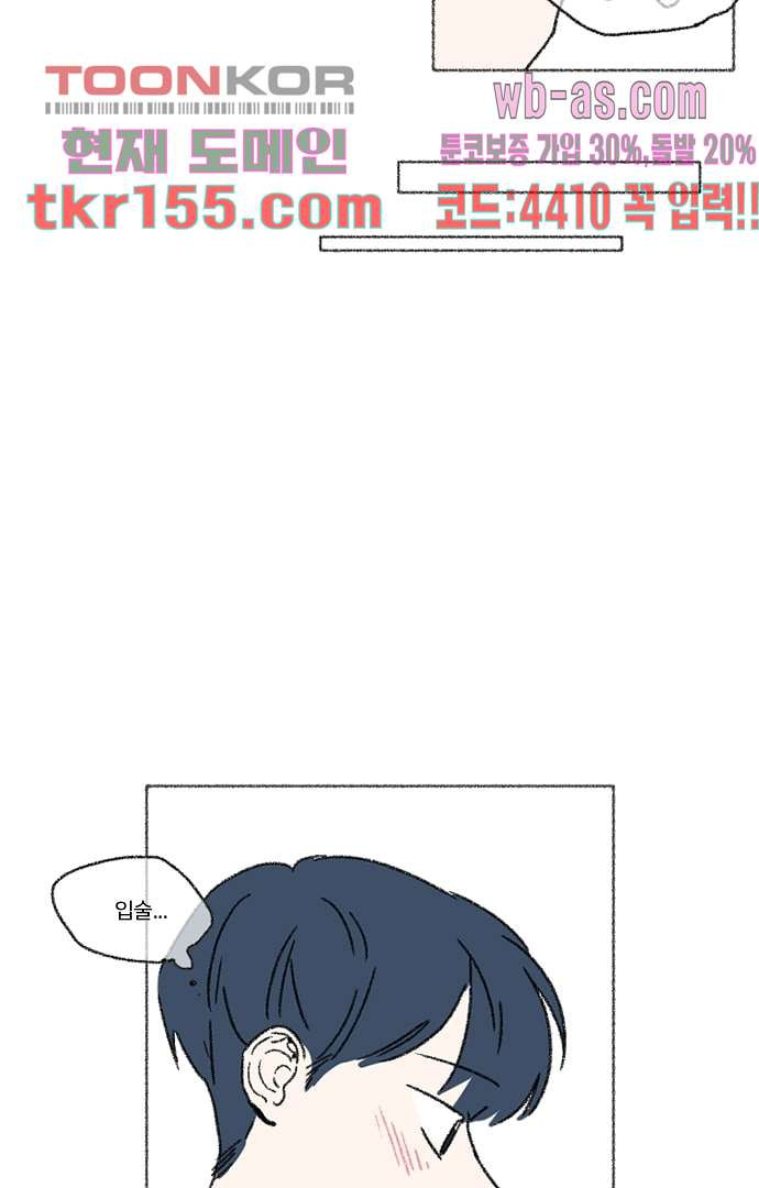 너와 나의 거리(GL) 51화 13