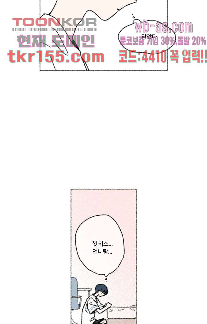 너와 나의 거리(GL) 51화 14