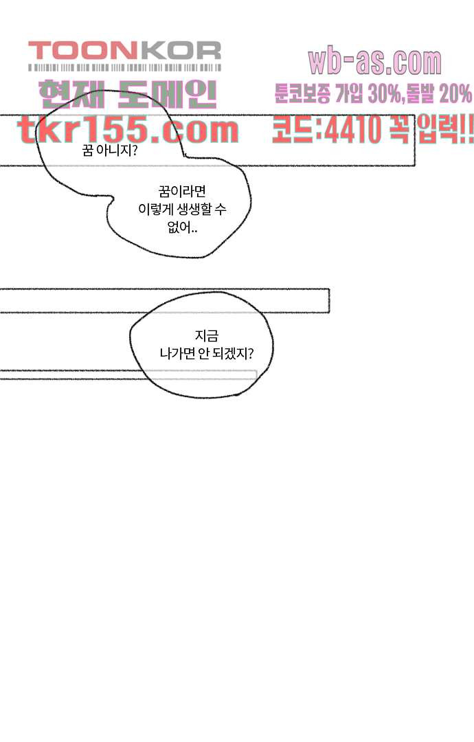 너와 나의 거리(GL) 51화 16