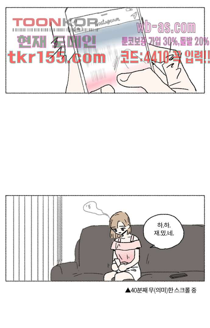 너와 나의 거리(GL) 51화 17