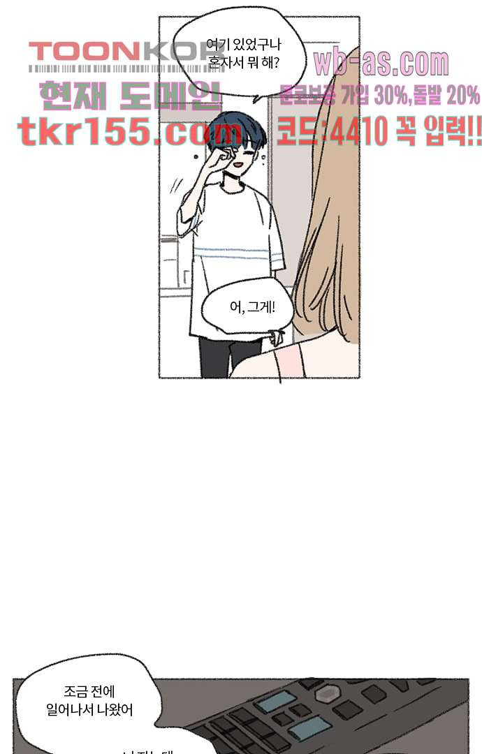 너와 나의 거리(GL) 51화 19