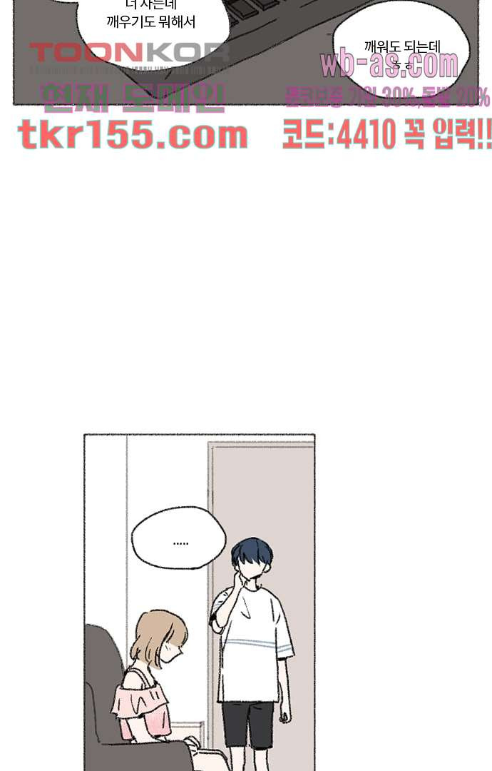 너와 나의 거리(GL) 51화 20