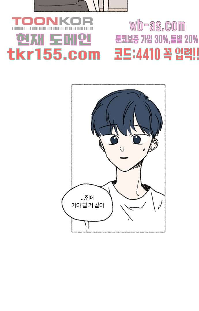 너와 나의 거리(GL) 51화 21