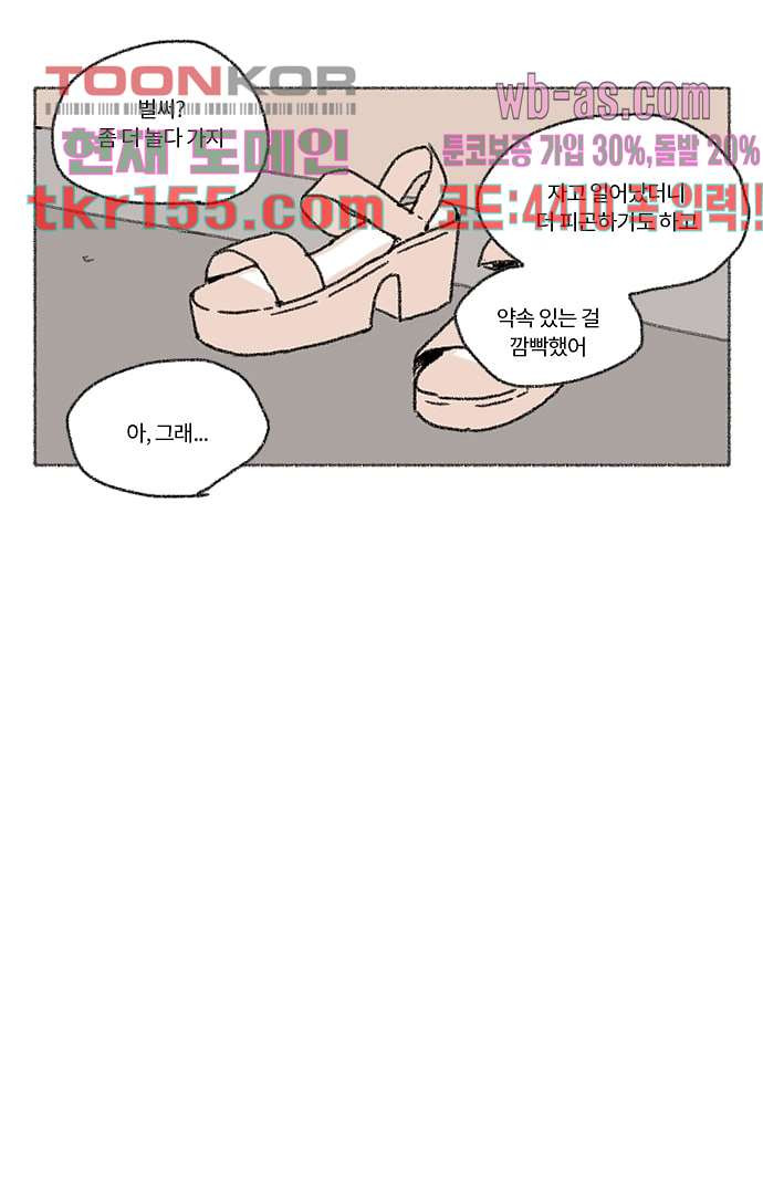 너와 나의 거리(GL) 51화 22