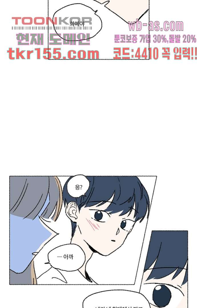너와 나의 거리(GL) 51화 26