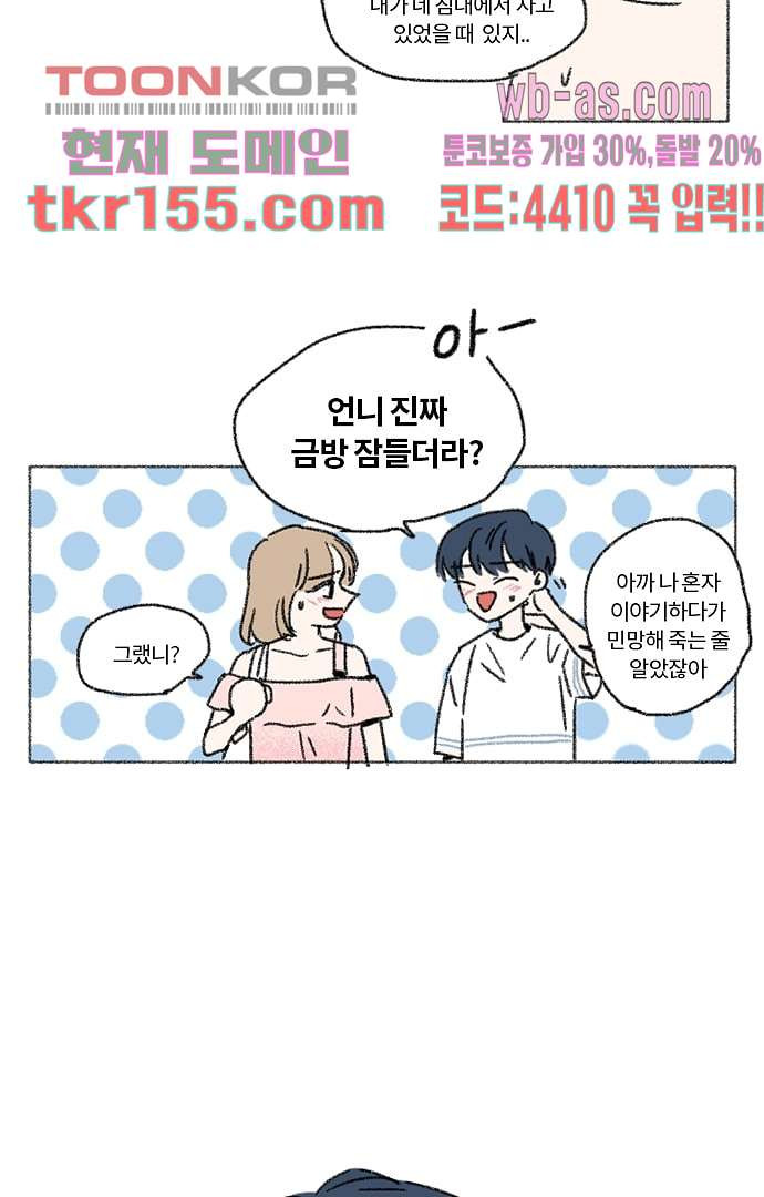 너와 나의 거리(GL) 51화 27