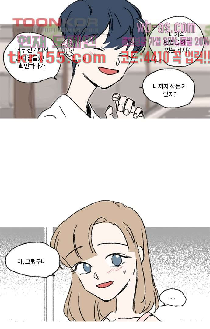 너와 나의 거리(GL) 51화 28