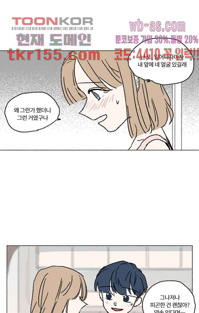 너와 나의 거리(GL) 51화 29