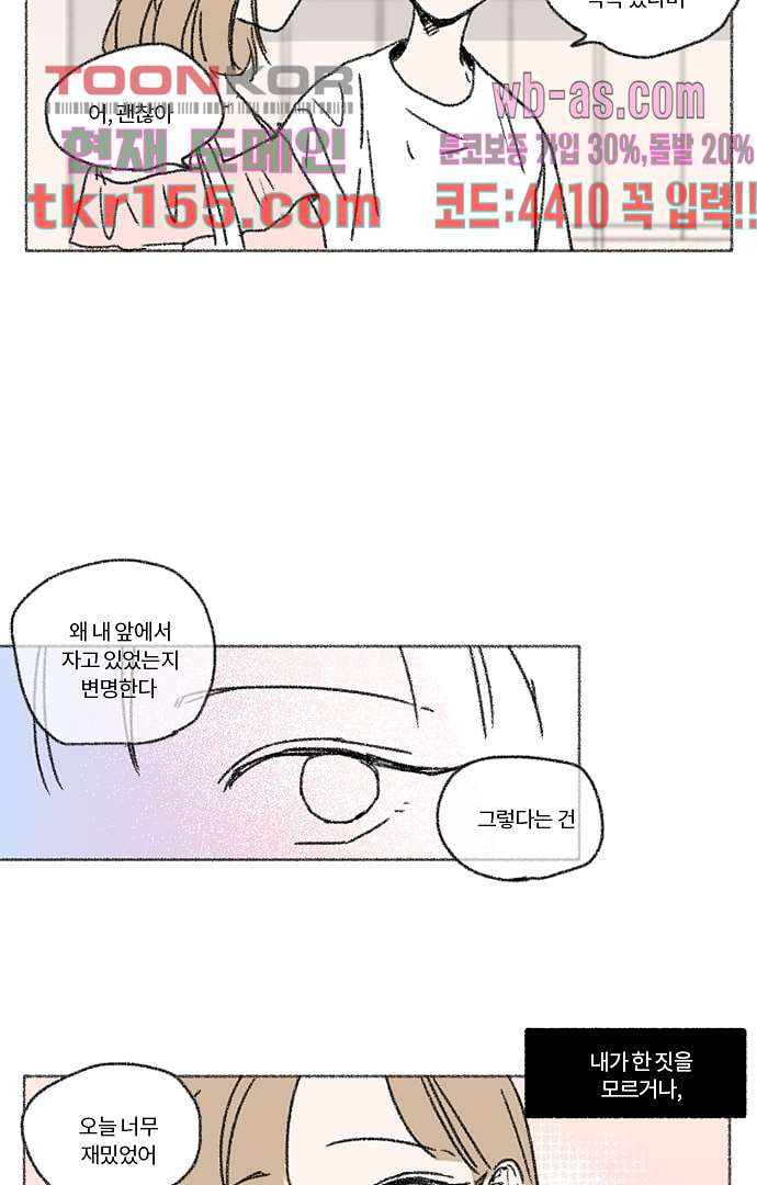 너와 나의 거리(GL) 51화 30