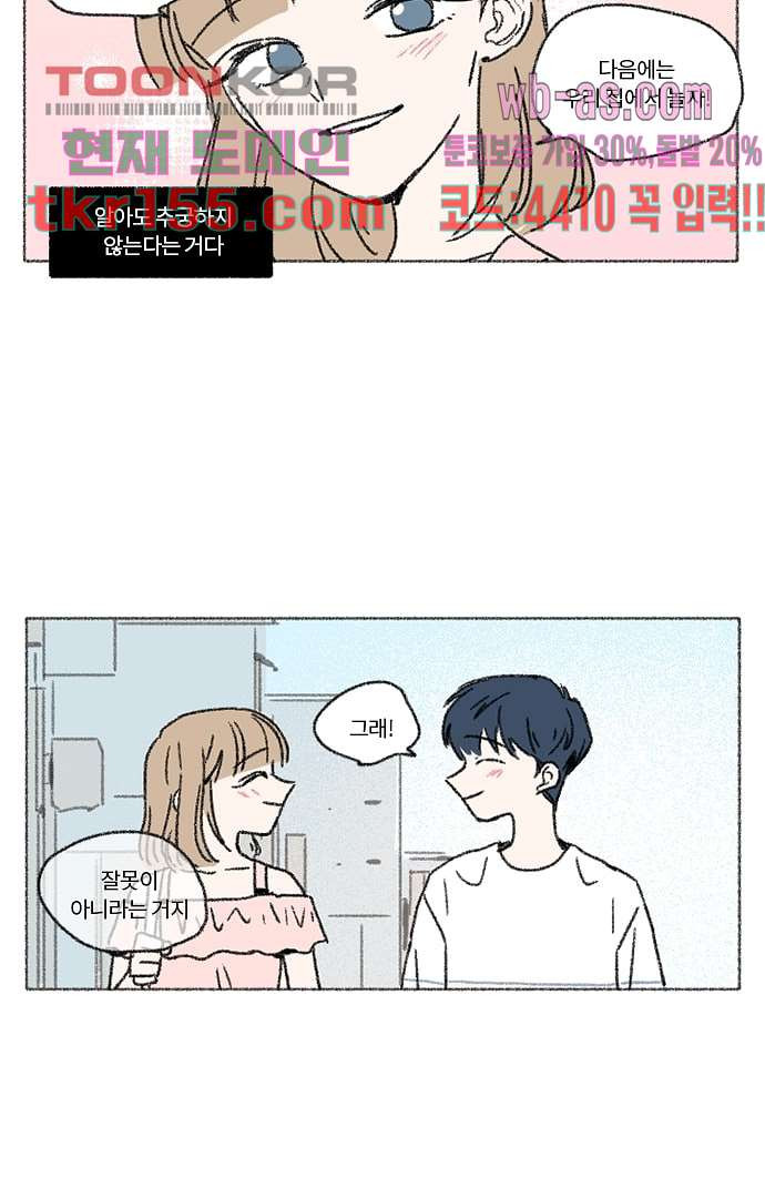 너와 나의 거리(GL) 51화 31
