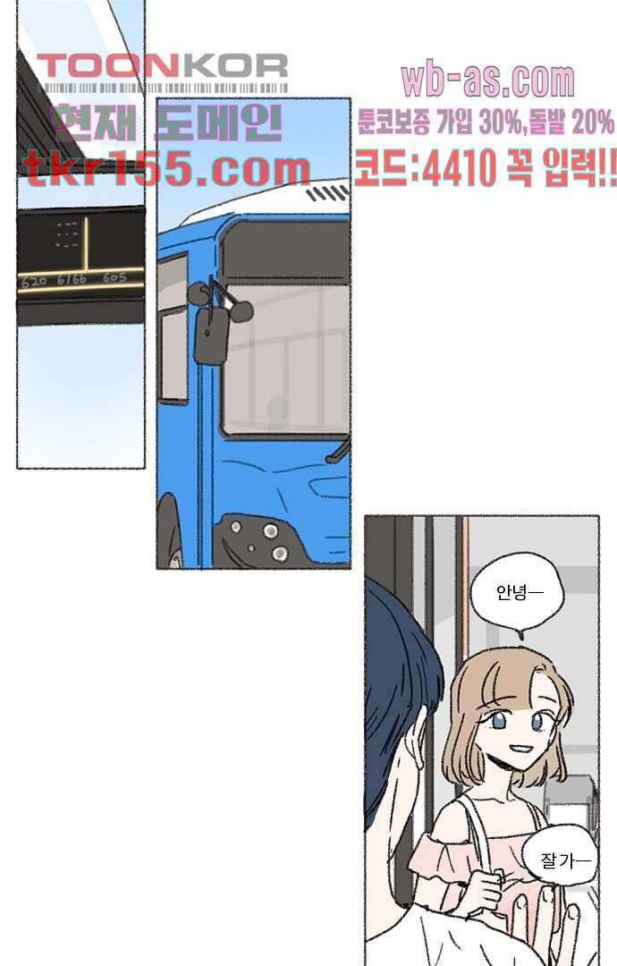 너와 나의 거리(GL) 51화 33