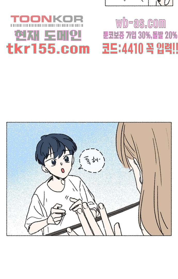 너와 나의 거리(GL) 51화 34