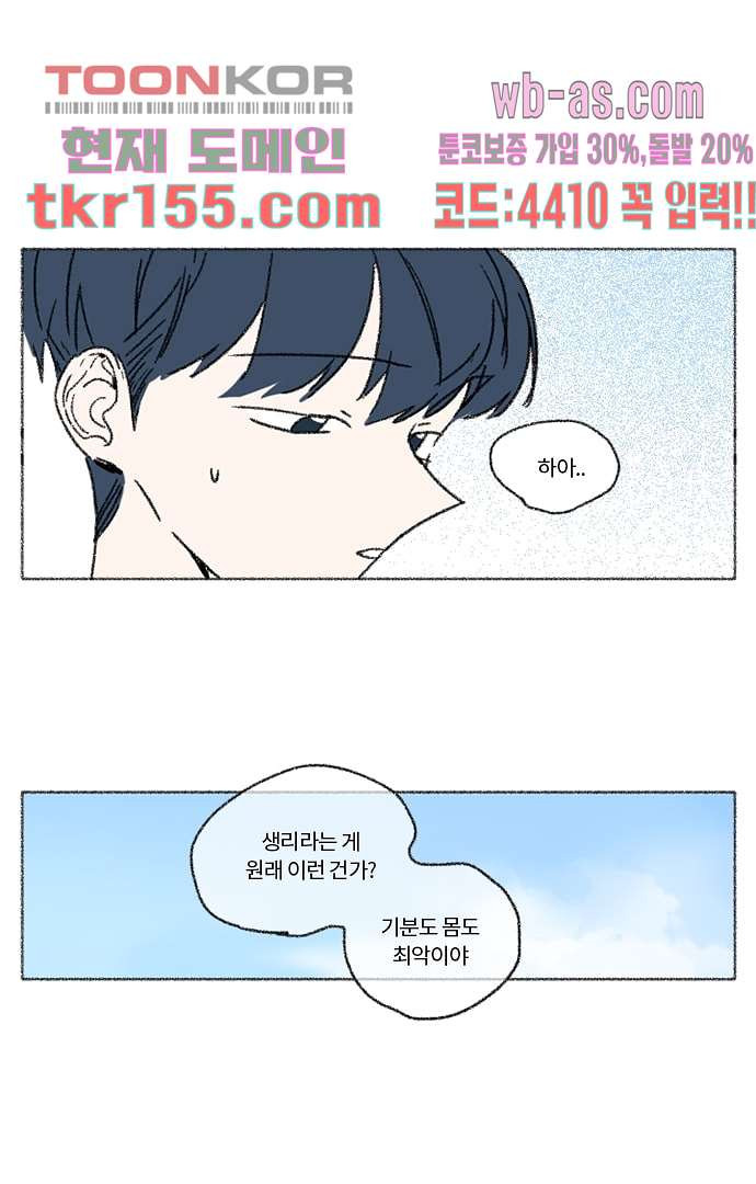 너와 나의 거리(GL) 51화 38