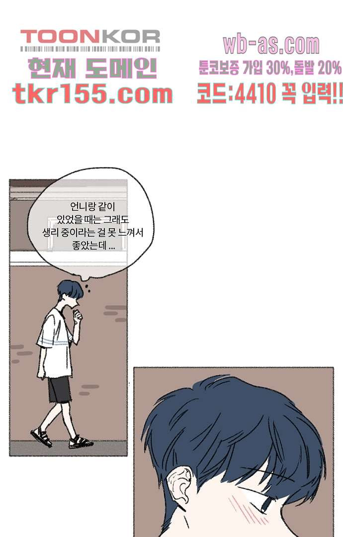 너와 나의 거리(GL) 51화 39