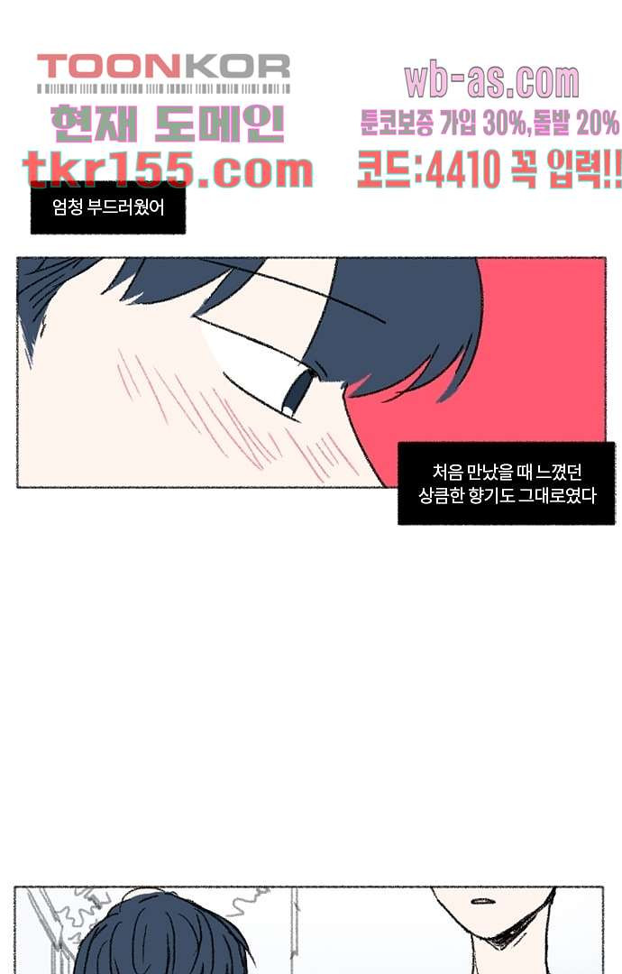 너와 나의 거리(GL) 51화 41