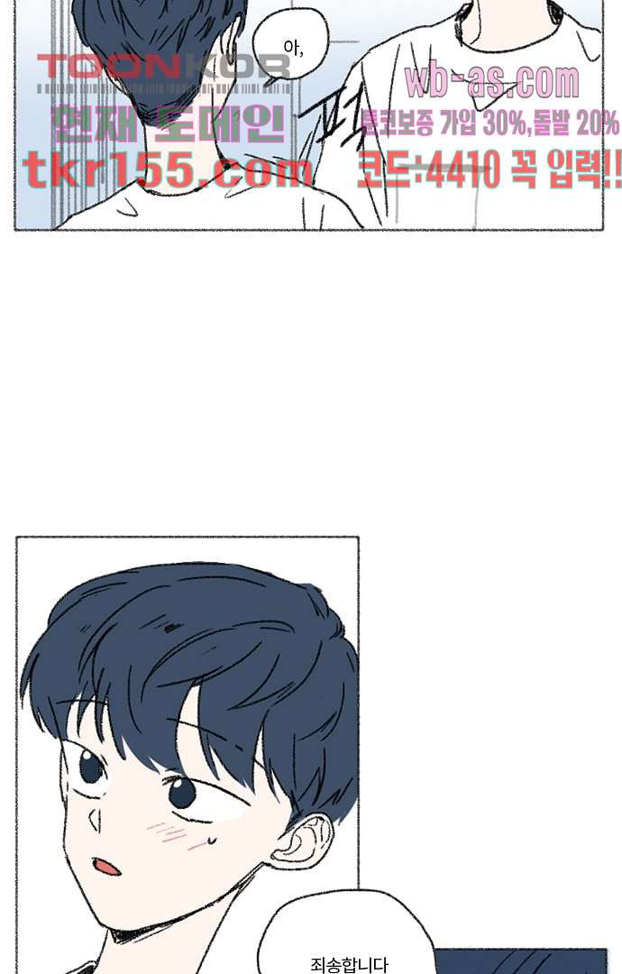 너와 나의 거리(GL) 51화 42
