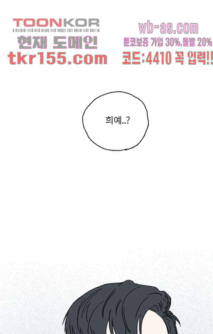 너와 나의 거리(GL) 51화 44
