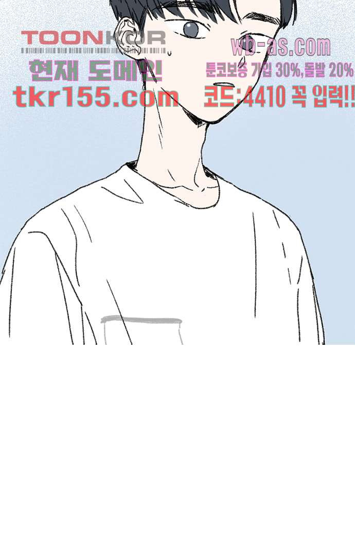너와 나의 거리(GL) 51화 45