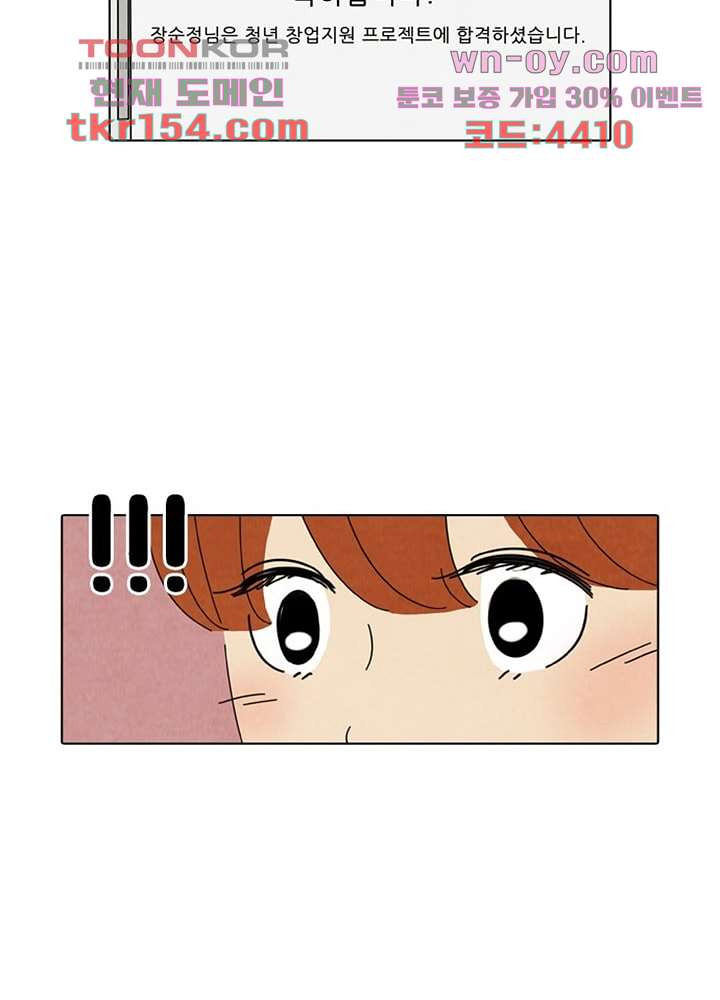 크리스마스는 쨈과 함께 47.5화 2