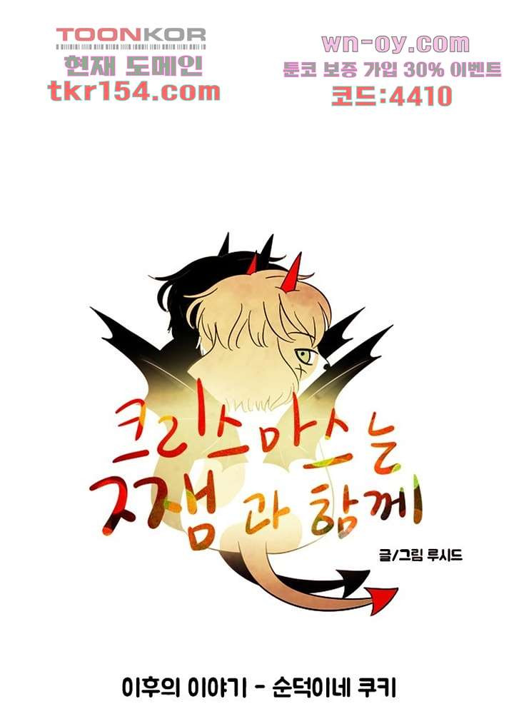 크리스마스는 쨈과 함께 47.5화 4