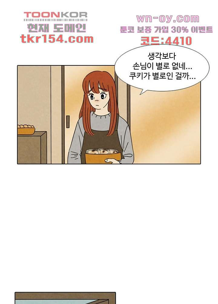 크리스마스는 쨈과 함께 47.5화 7