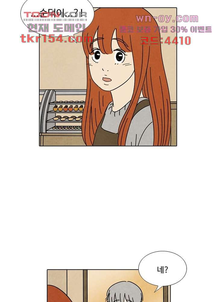 크리스마스는 쨈과 함께 47.5화 12