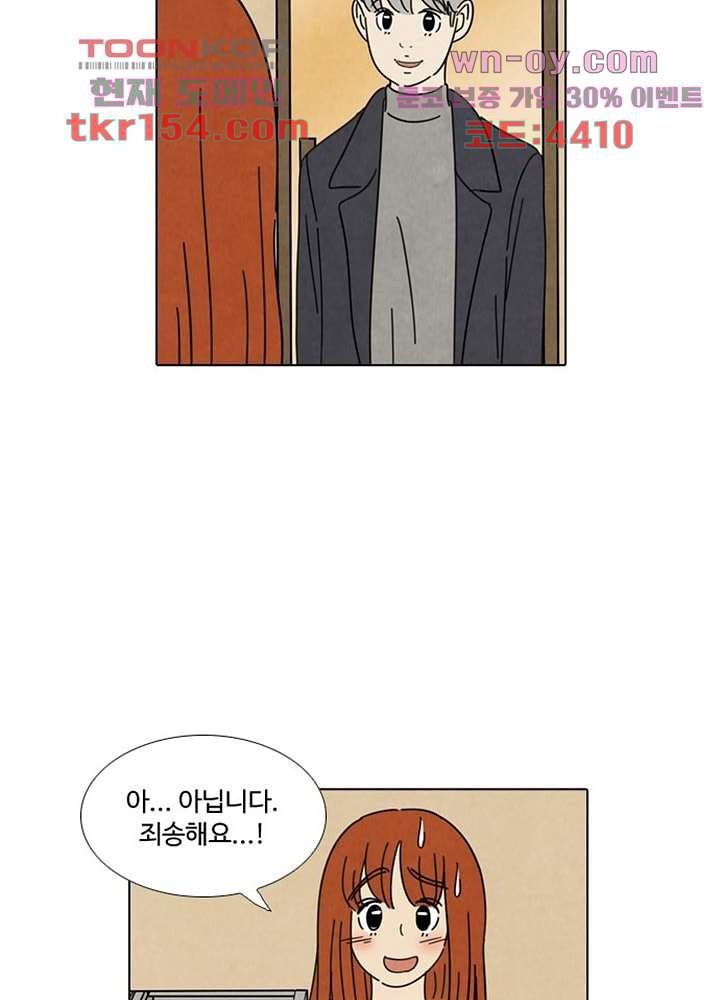 크리스마스는 쨈과 함께 47.5화 13