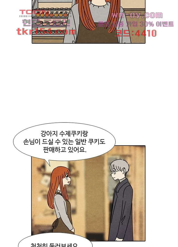 크리스마스는 쨈과 함께 47.5화 14