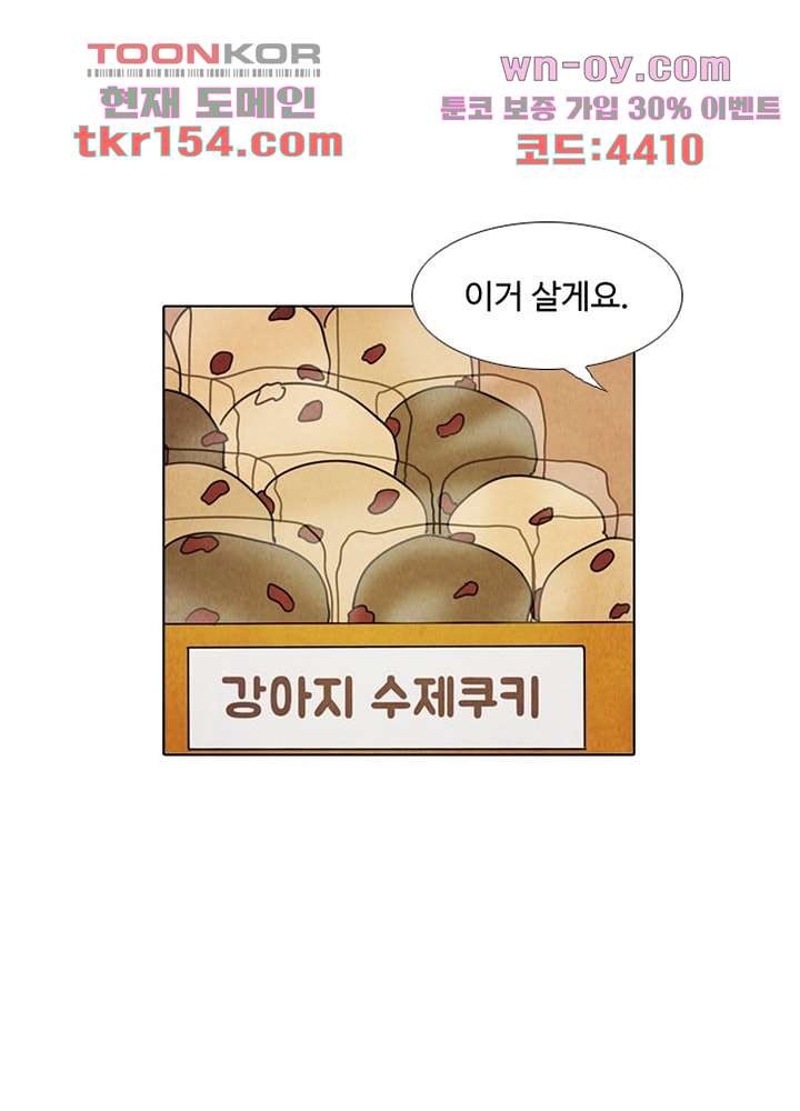크리스마스는 쨈과 함께 47.5화 16