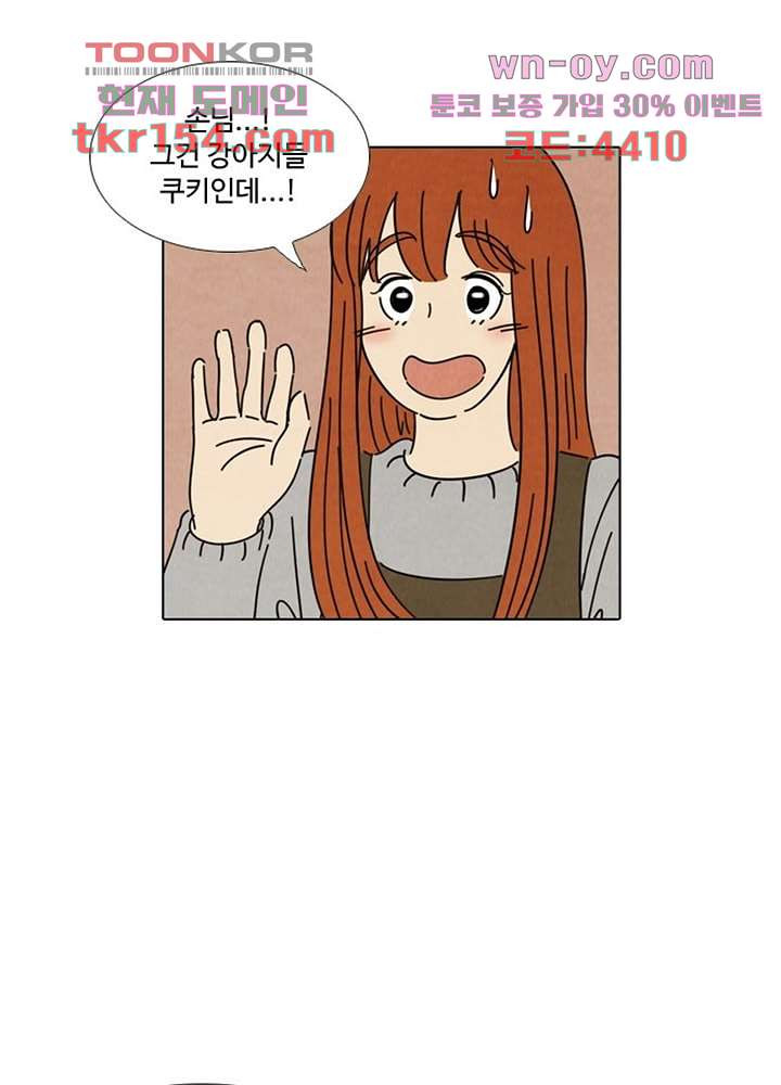 크리스마스는 쨈과 함께 47.5화 19