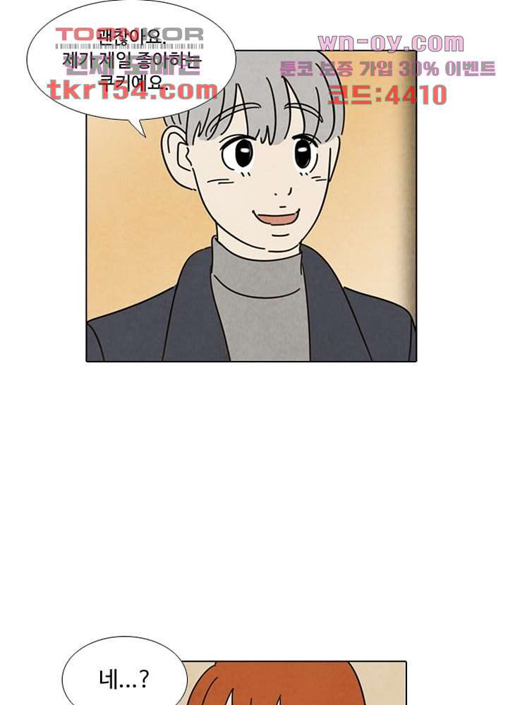 크리스마스는 쨈과 함께 47.5화 20