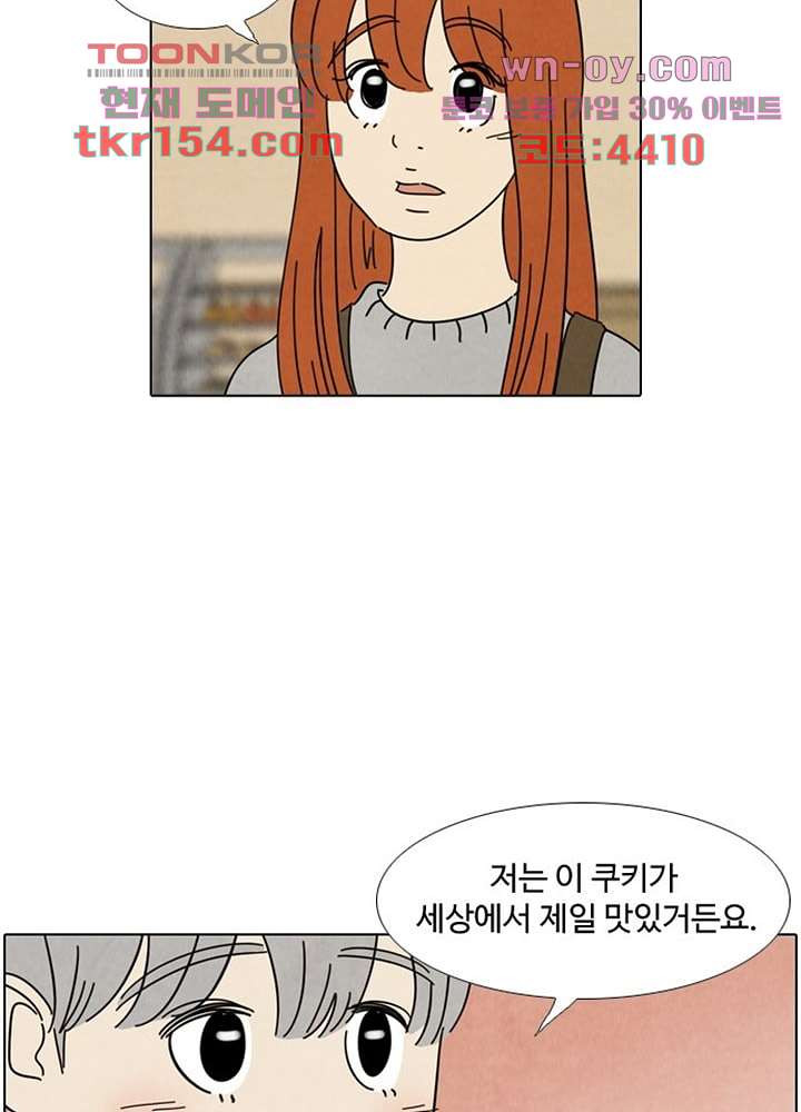 크리스마스는 쨈과 함께 47.5화 21