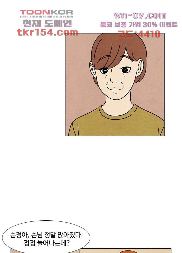 크리스마스는 쨈과 함께 47.5화 26