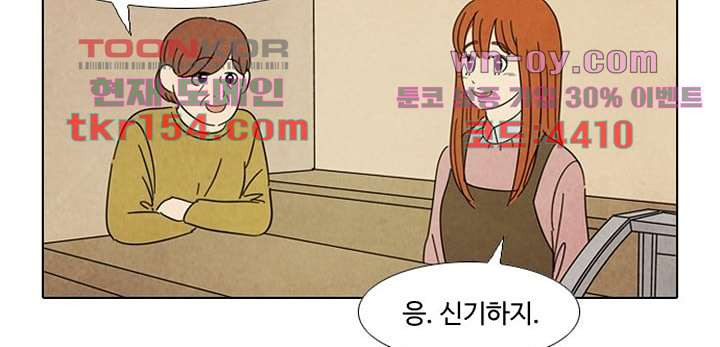 크리스마스는 쨈과 함께 47.5화 27