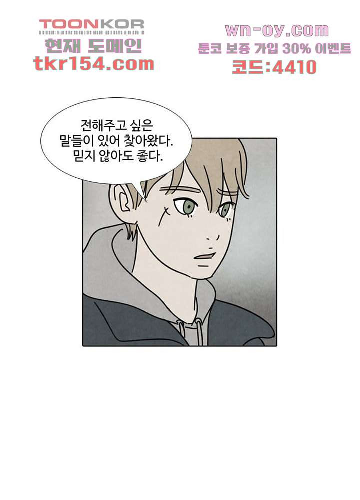 크리스마스는 쨈과 함께 47.5화 31