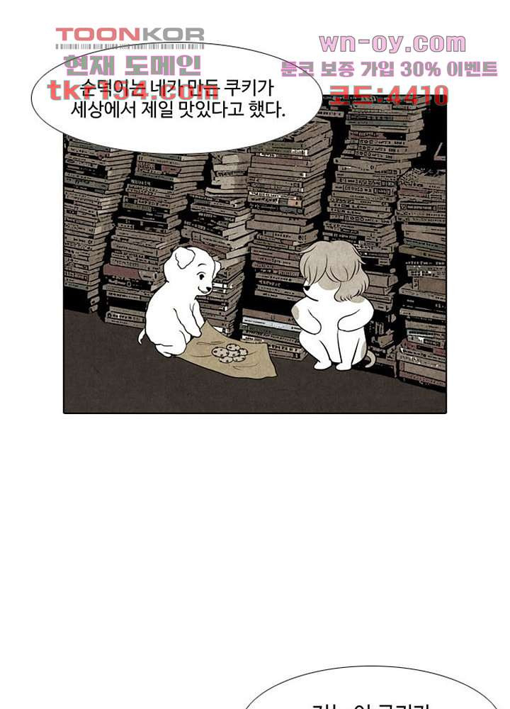 크리스마스는 쨈과 함께 47.5화 32