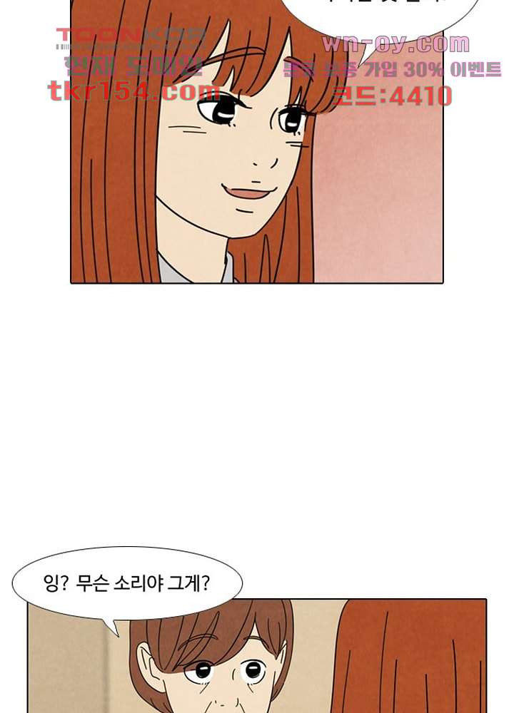 크리스마스는 쨈과 함께 47.5화 34