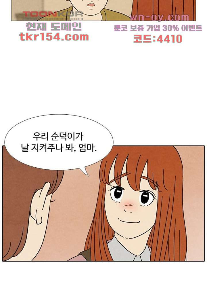 크리스마스는 쨈과 함께 47.5화 35