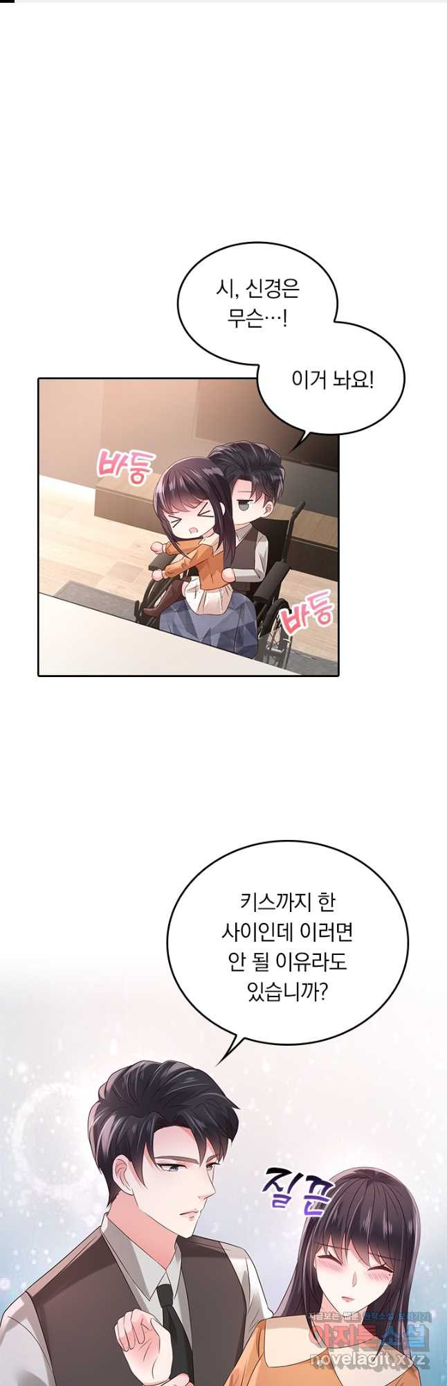 이번 생은 악녀로 살겠습니다 47화 1