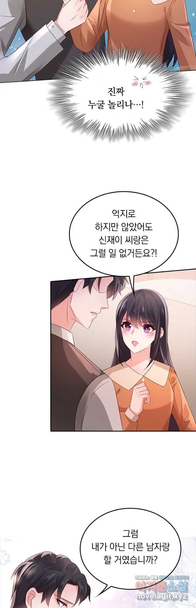 이번 생은 악녀로 살겠습니다 47화 2