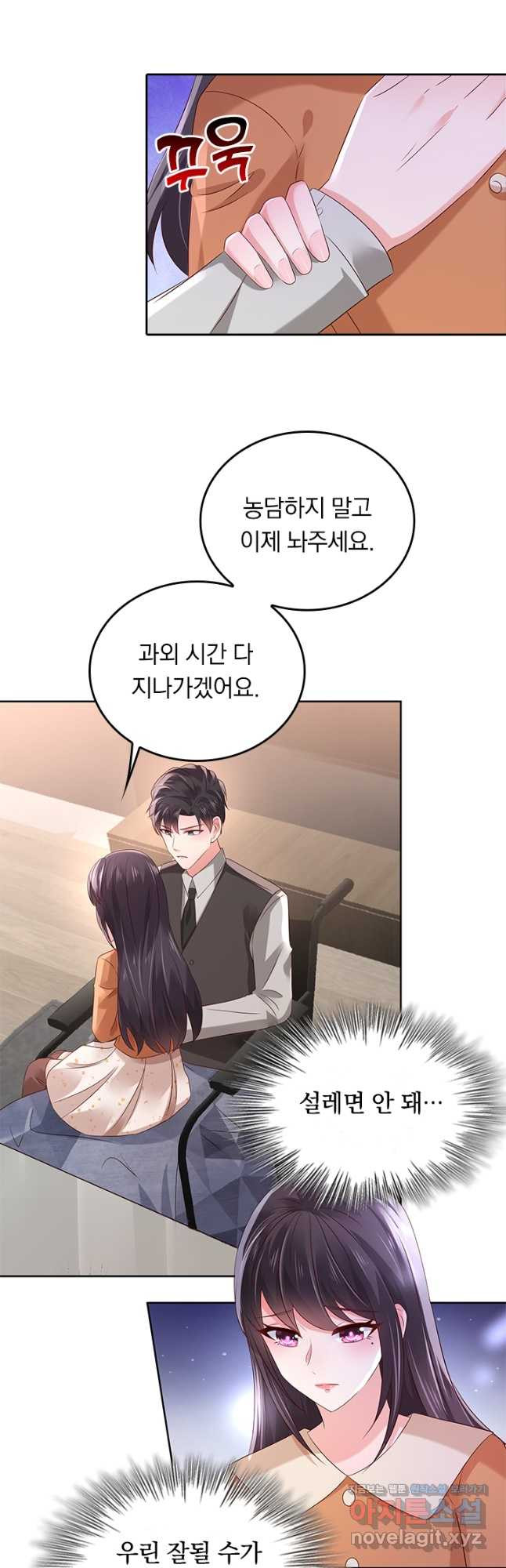 이번 생은 악녀로 살겠습니다 47화 5