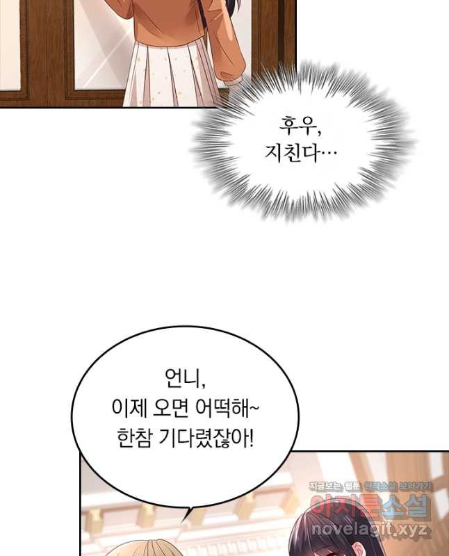 이번 생은 악녀로 살겠습니다 47화 15