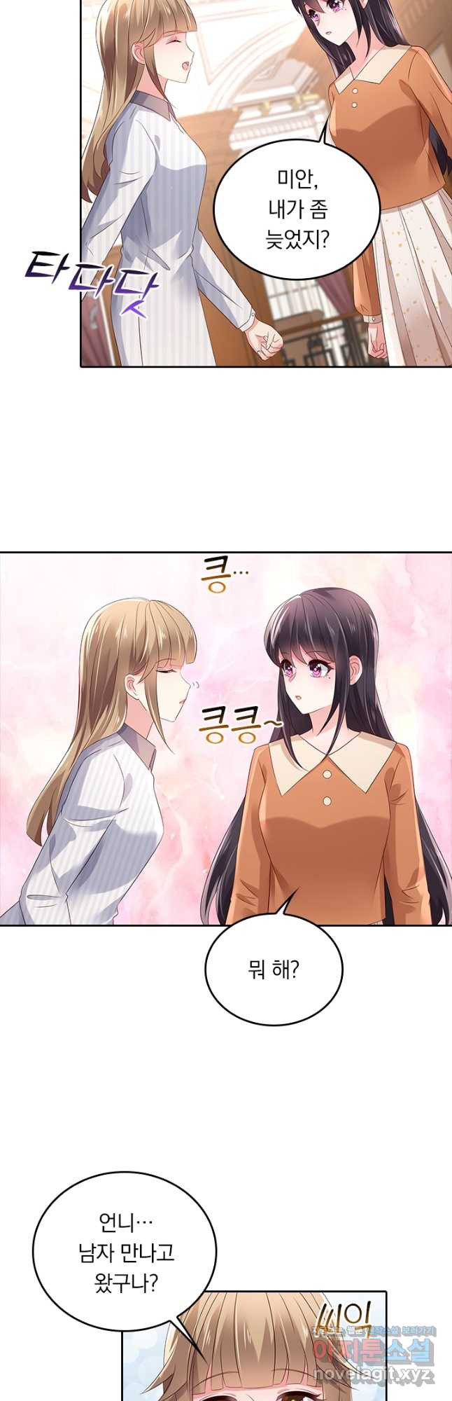 이번 생은 악녀로 살겠습니다 47화 16