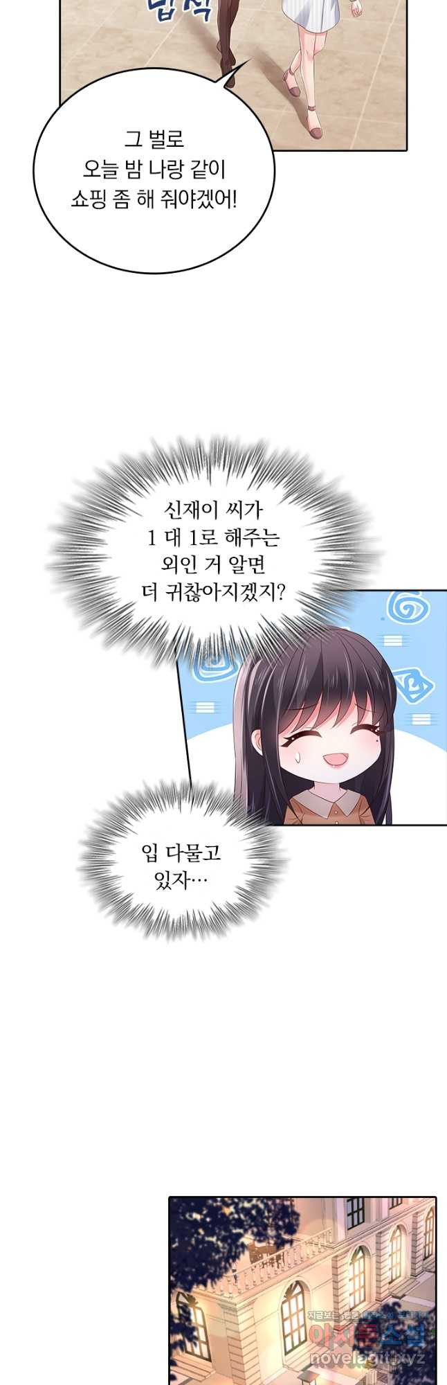 이번 생은 악녀로 살겠습니다 47화 19