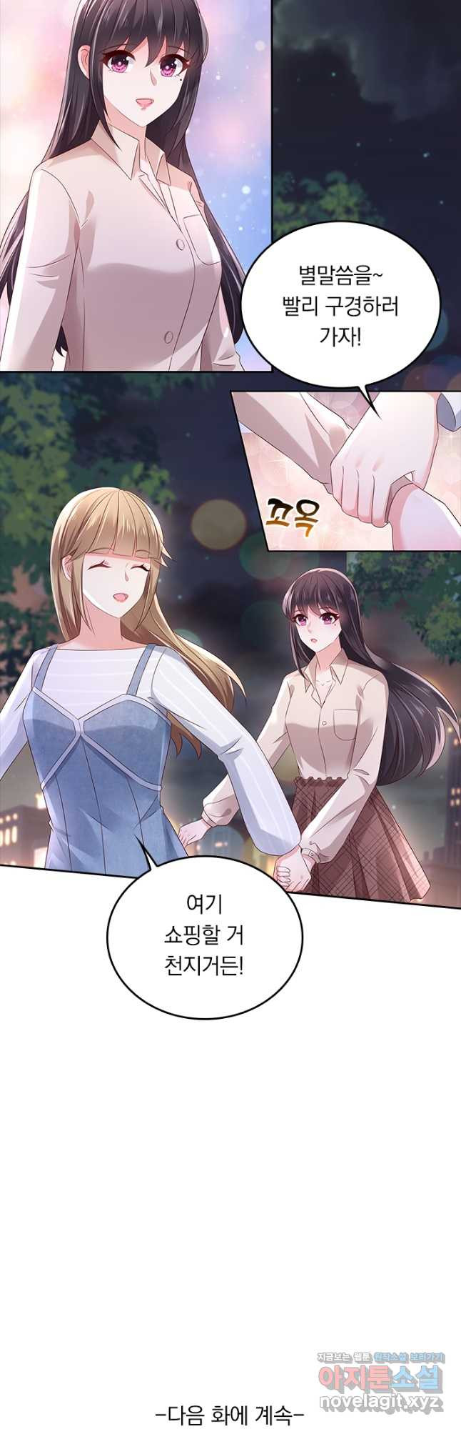 이번 생은 악녀로 살겠습니다 47화 21