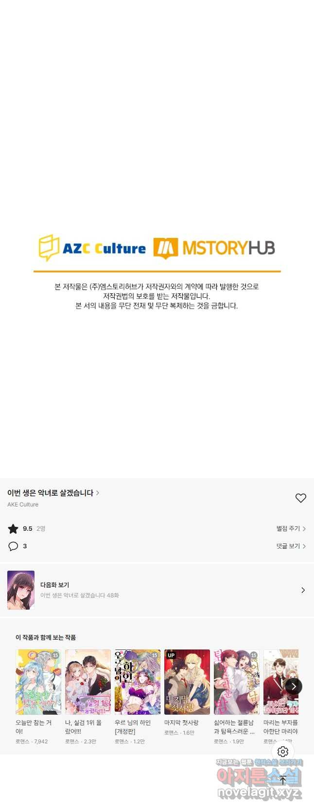이번 생은 악녀로 살겠습니다 47화 22