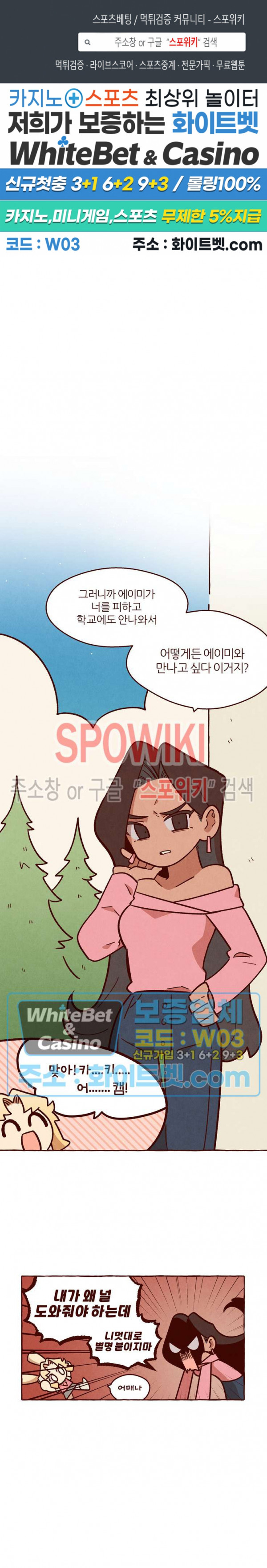 나는 에이미를 사랑해 37화 1