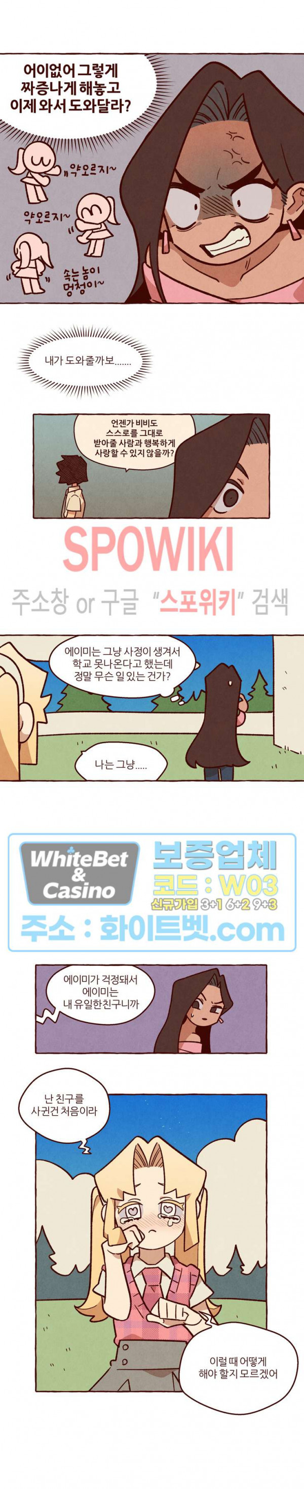 나는 에이미를 사랑해 37화 2