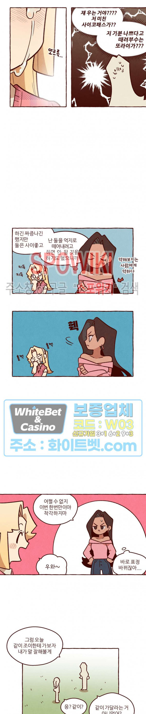 나는 에이미를 사랑해 37화 3