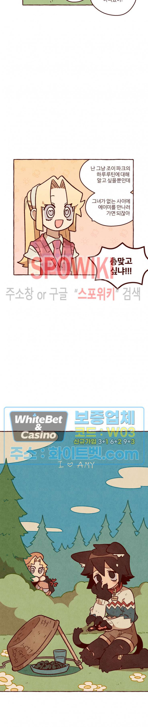 나는 에이미를 사랑해 37화 4